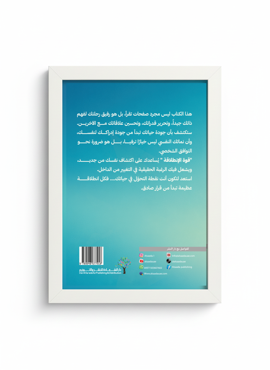 قوة الانطلاقة